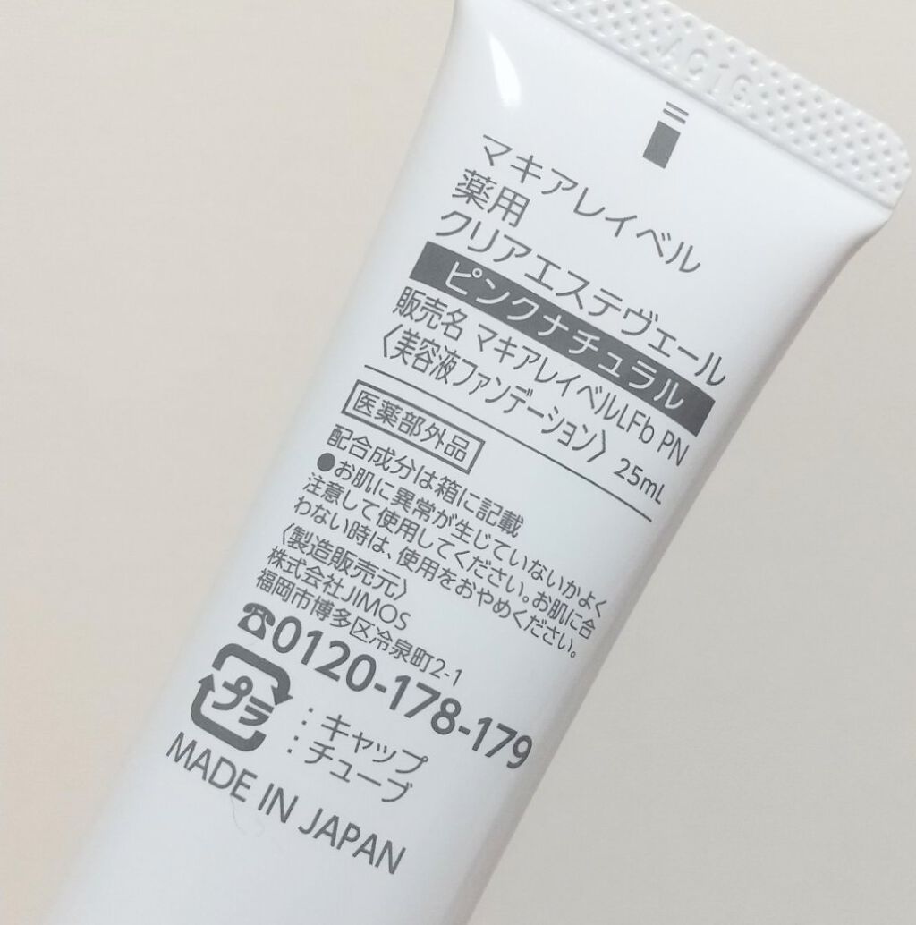 薬用クリアエステヴェール/Macchia Label/リキッドファンデーションを使ったクチコミ（2枚目）