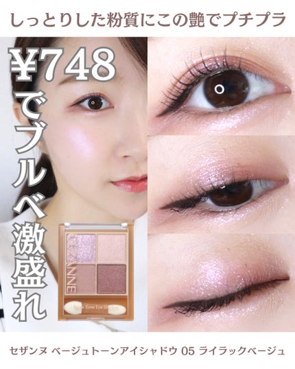 ベージュトーンアイシャドウ/CEZANNE/アイシャドウパレットを使ったクチコミ(1枚目)