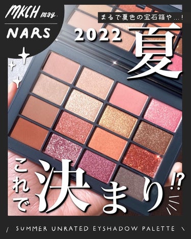 サマーアンレイテッド アイシャドーパレット/NARS/パウダーアイシャドウを使ったクチコミ（1枚目）