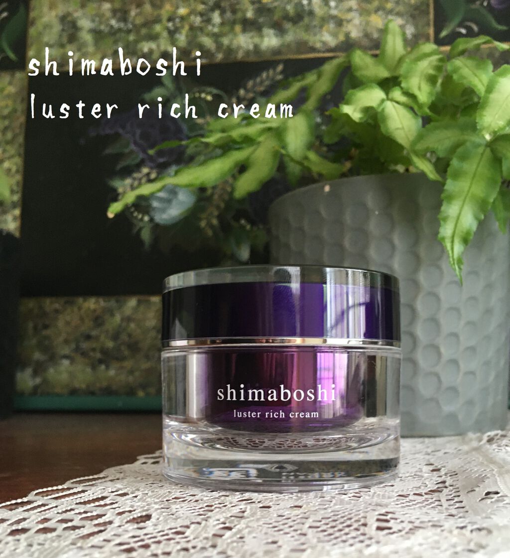 ラスターリッチクリーム/shimaboshi/フェイスクリームを使ったクチコミ（2枚目）