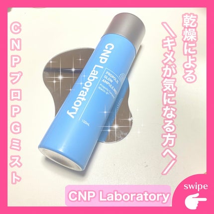 CNP プロ P G ミスト/CNP Laboratory/ミスト状化粧水を使ったクチコミ(1枚目)