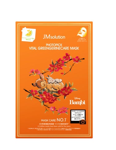 フォトピックヴィアタンジェリン抽出物マスク JMsolution-japan edition-