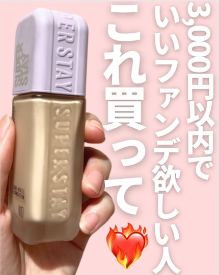 SPステイ ルミマット リキッド ファンデーション/MAYBELLINE NEW YORK/リキッドファンデーションを使ったクチコミ(7枚目)