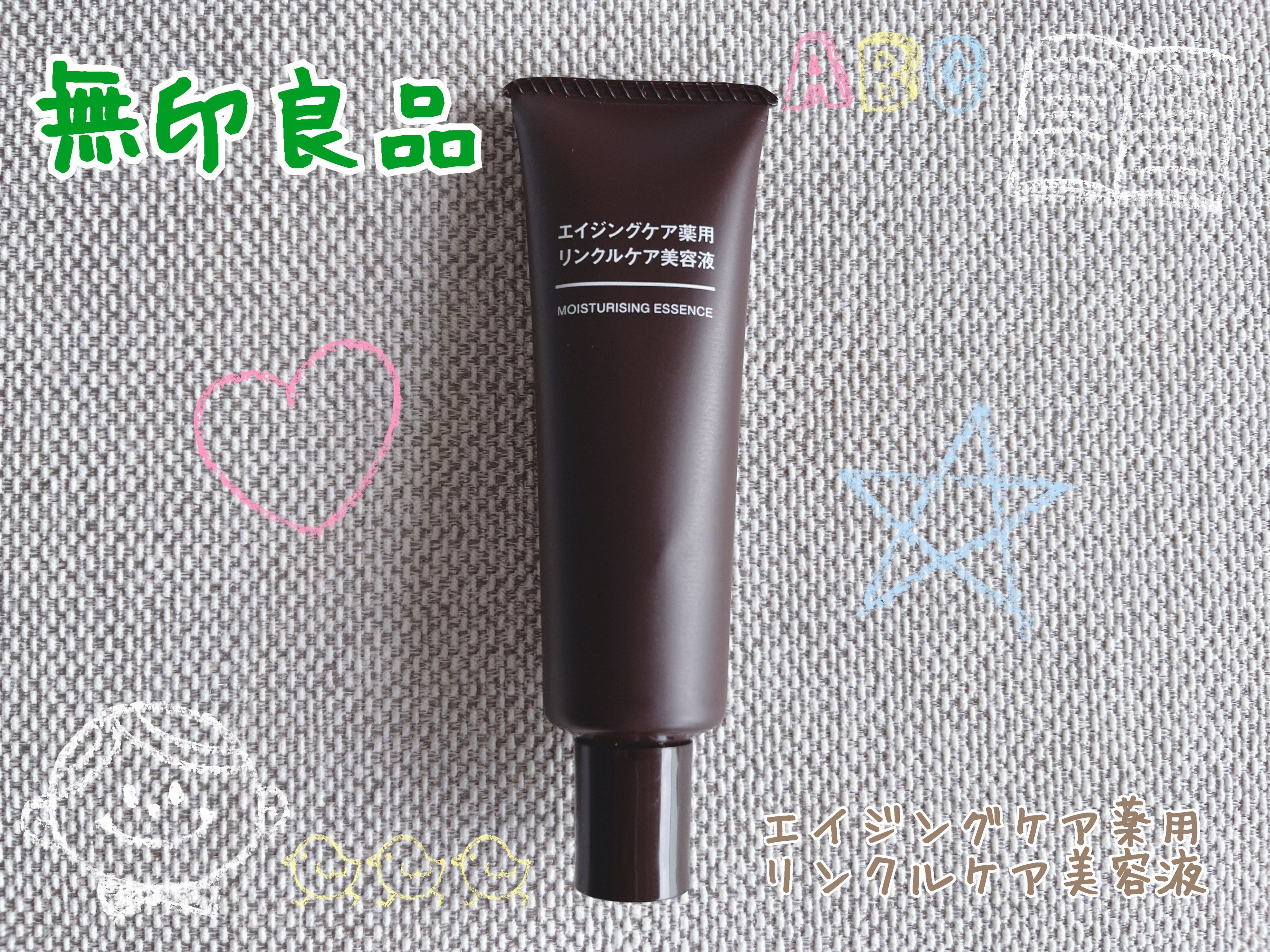 エイジングケア薬用リンクルケア美容液/無印良品/美容液を使ったクチコミ（1枚目）