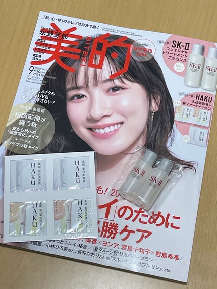 美的 2024年9月号/美的/雑誌を使ったクチコミ(1枚目)