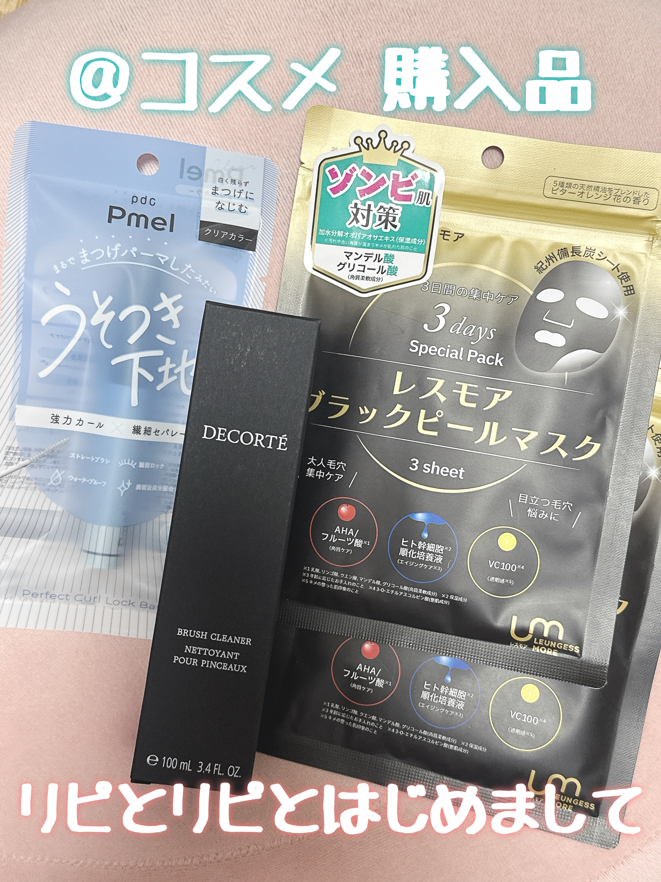 ブラシ クリーナー/DECORTÉ/その他を使ったクチコミ（1枚目）