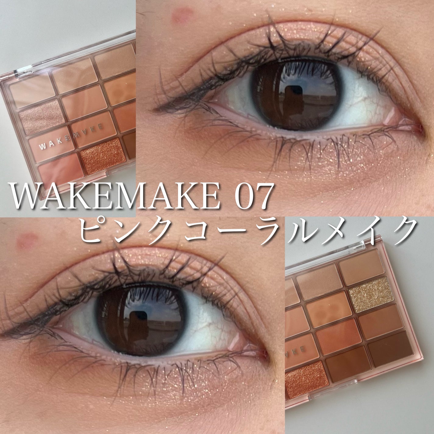 ソフトブラーリングアイパレット/wakemake/アイシャドウパレットを使ったクチコミ(1枚目)