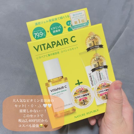 ビタペアC 集中美容液スペシャルセット/ネイチャーリパブリック/美容液を使ったクチコミ(2枚目)