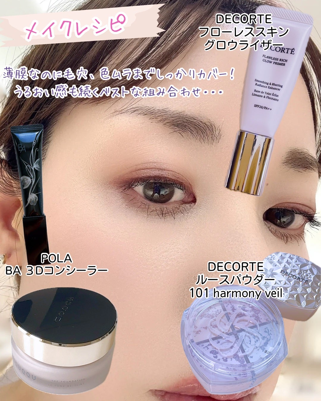 3D コンシーラー/B.A/クリームコンシーラーを使ったクチコミ(3枚目)