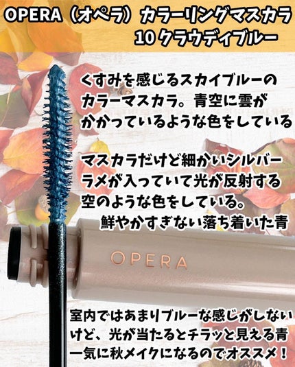 Ikue on LIPS 「8月24日発売のオペラ秋の新色🍁見ました?買いました!?めーっ..」(5枚目)