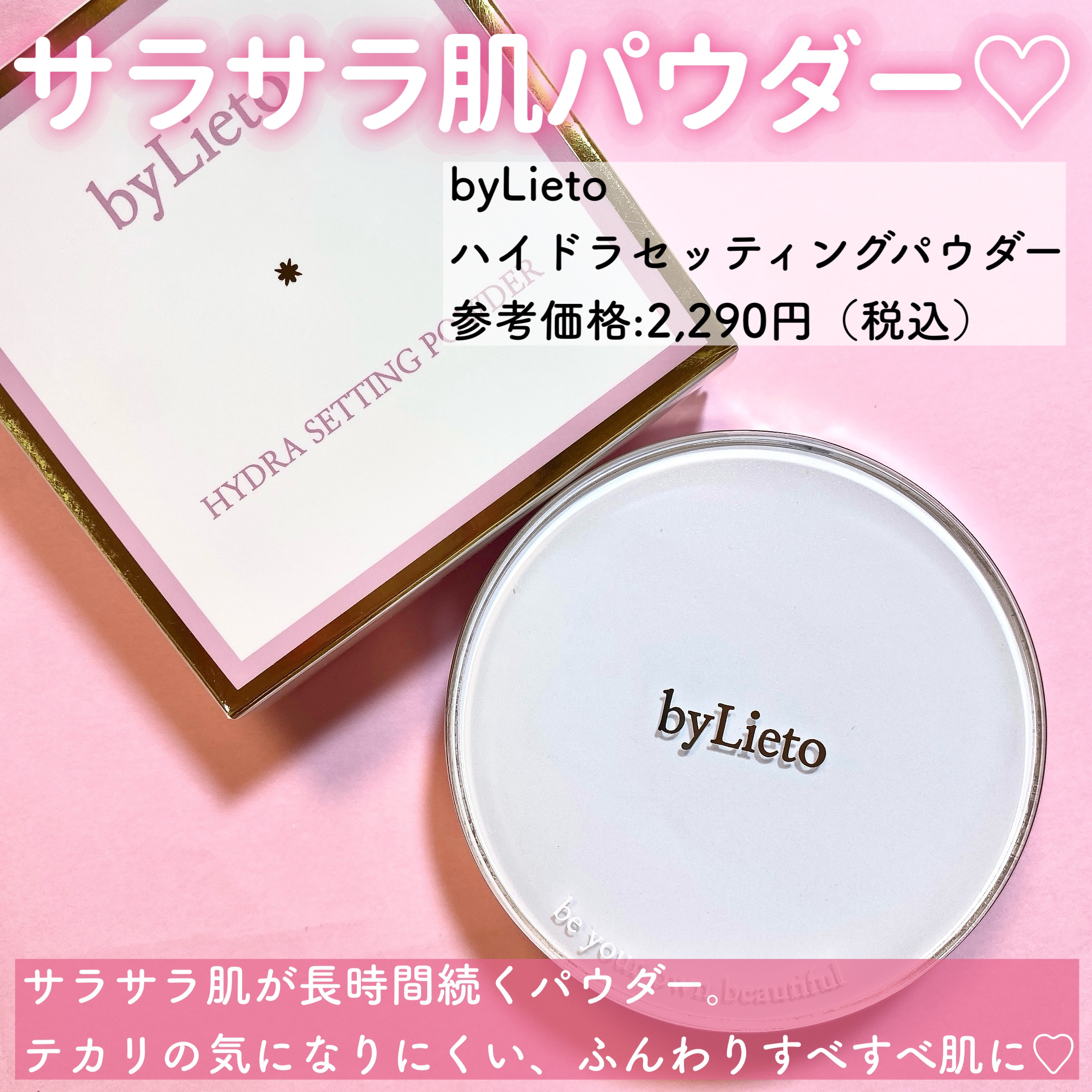 ハイドラセッティングパウダー/byLieto/プレストパウダーを使ったクチコミ（2枚目）