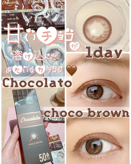 CHOCOLATO/THEPIEL/カラーコンタクトレンズを使ったクチコミ(1枚目)