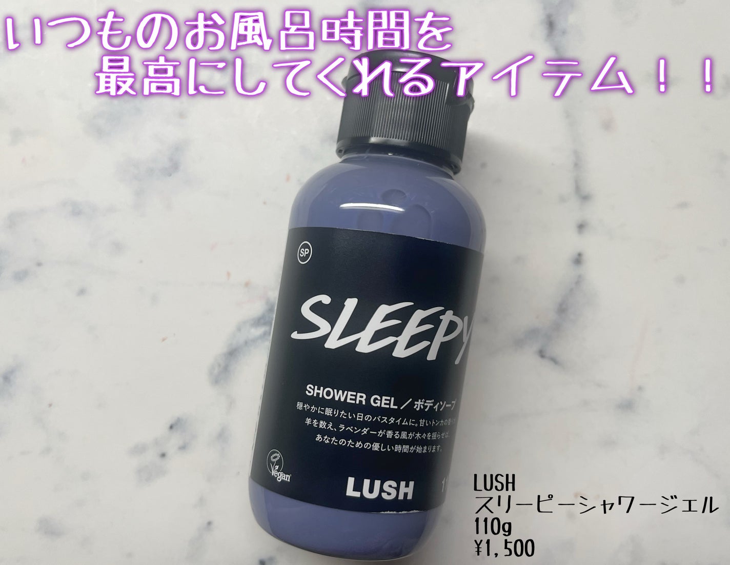 スリーピー シャワージェル/ラッシュ/ボディソープを使ったクチコミ(1枚目)