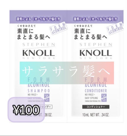 フォルムコントロール シャンプー/コンディショナー/スティーブンノル ニューヨーク/市販シャンプーを使ったクチコミ(1枚目)