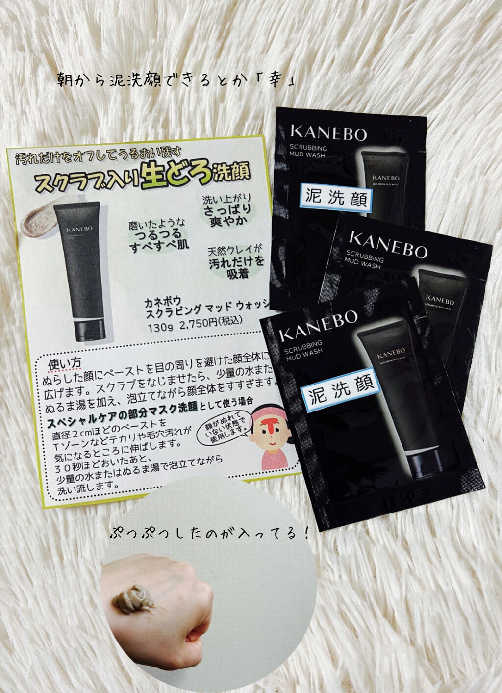 スクラビング　マッド　ウォッシュ/KANEBO/洗顔フォームを使ったクチコミ（2枚目）