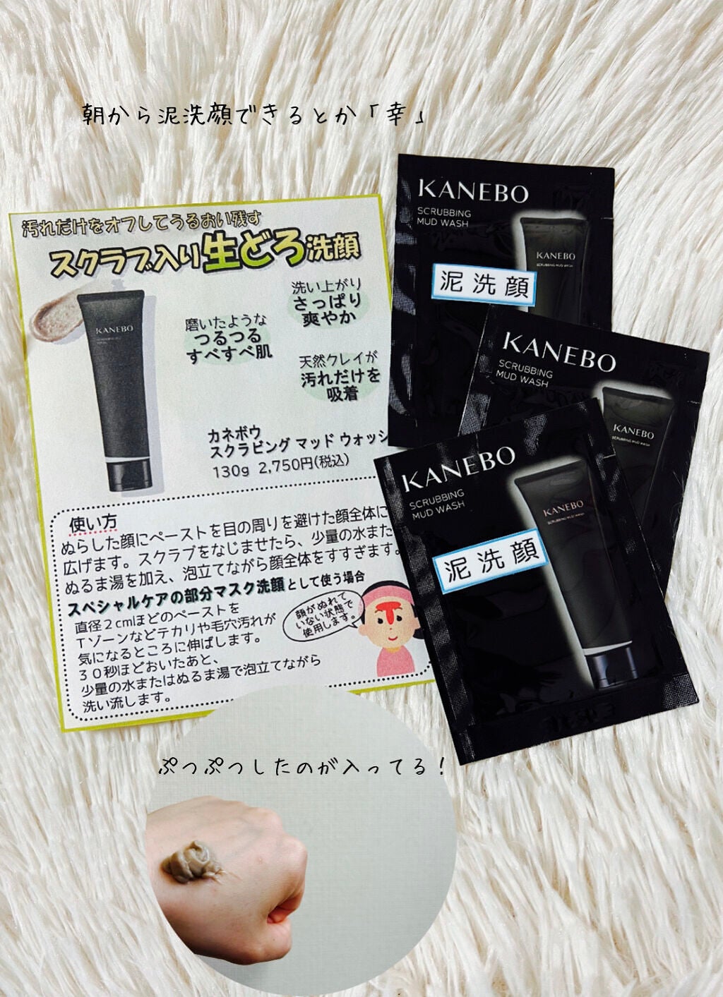 スクラビング マッド ウォッシュ/KANEBO/洗顔フォームを使ったクチコミ(2枚目)