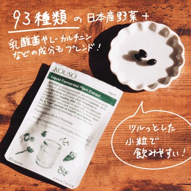 nagomi KOUSO 30粒/renaTerra/健康サプリメントを使ったクチコミ（2枚目）