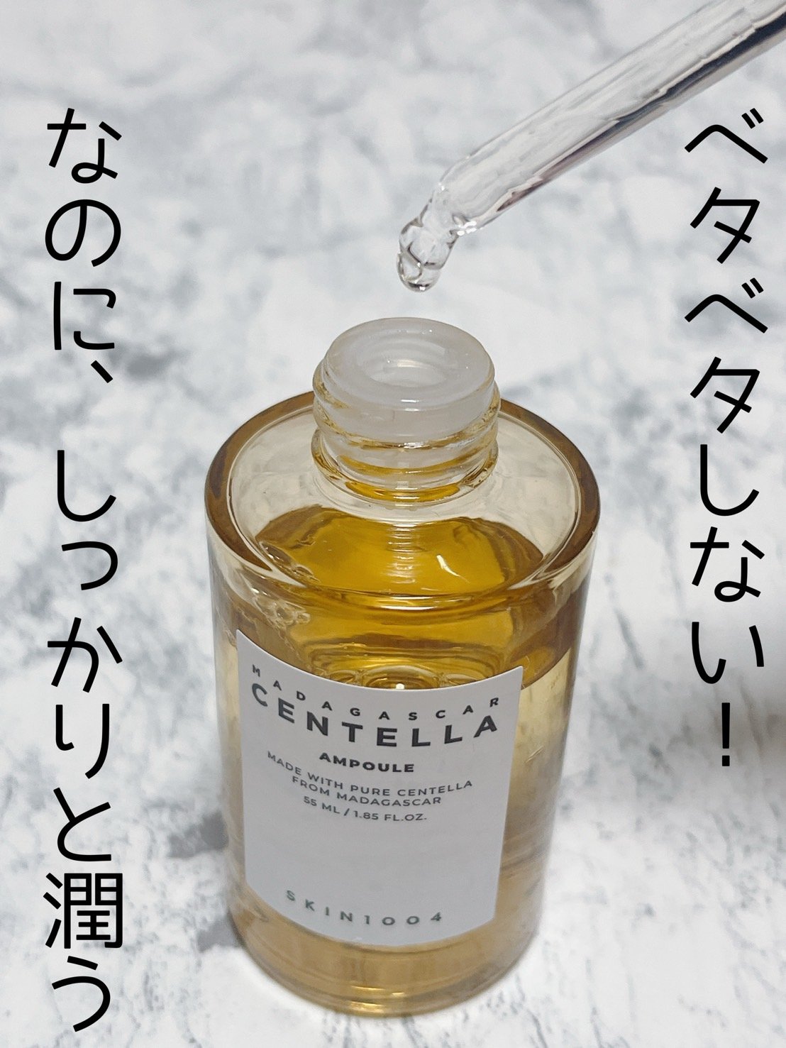 センテラ アンプル/SKIN1004/美容液を使ったクチコミ（2枚目）