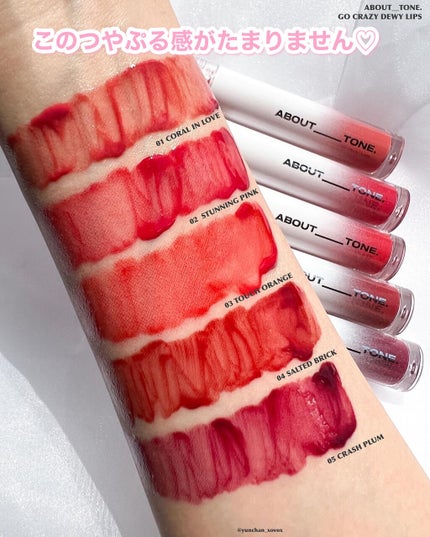GO CRAZY DEWY LIPS/ABOUT TONE/リップグロスを使ったクチコミ(4枚目)