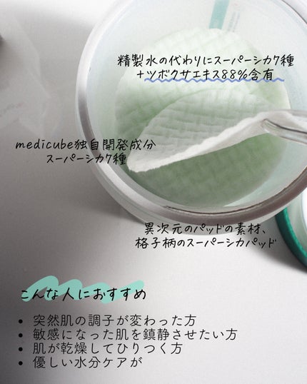 スーパーシカパッド/MEDICUBE/トナーパッドを使ったクチコミ(3枚目)