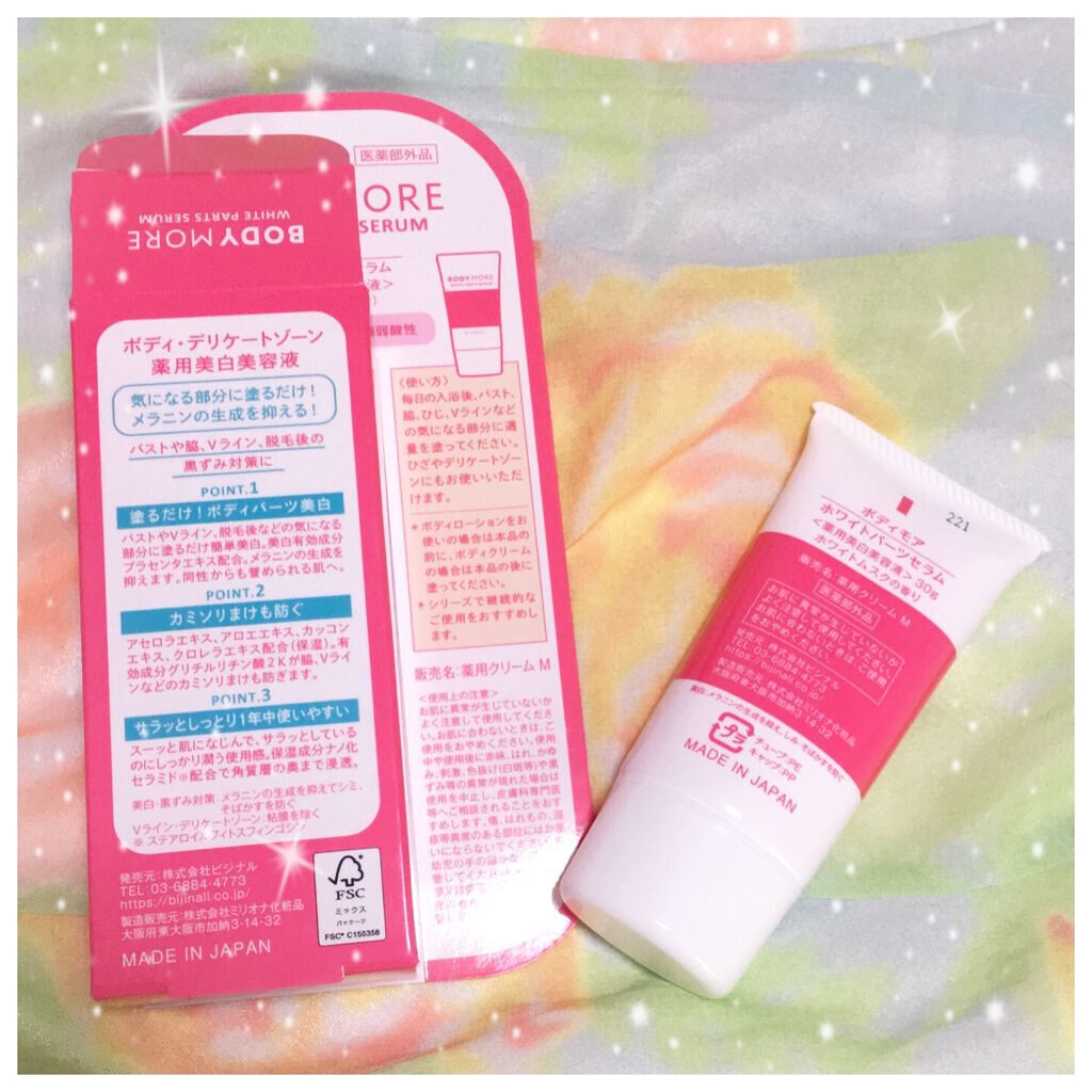 ホワイトパーツセラム/BODY MORE/デリケートゾーンケアを使ったクチコミ(2枚目)