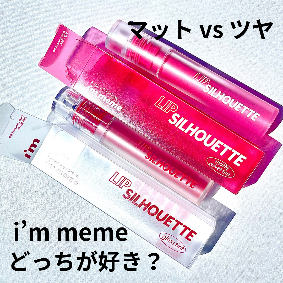 リップシルエットグロスティント/i’m meme/リップティントを使ったクチコミ（1枚目）