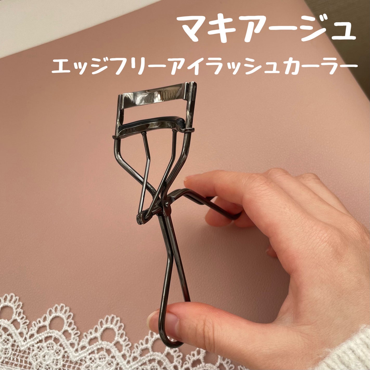 エッジフリー アイラッシュカーラー/マキアージュ/ビューラーを使ったクチコミ(2枚目)