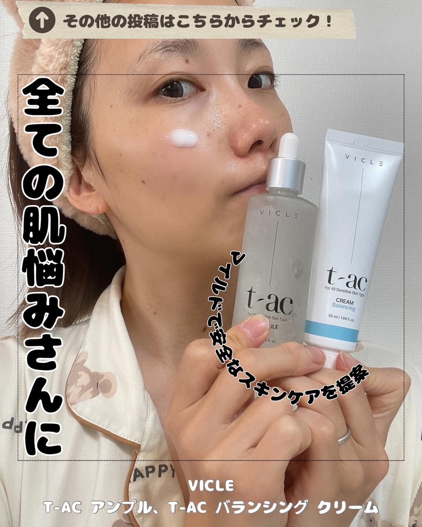 VICLE
T-AC アンプル
T-AC バランシング クリーム

@vicle_cosmetic

肌の問題で悩んでいるすべての人のために
マイルドで安全なスキンケアを提案する
韓国スキンケアブランド

🔸T-AC アンプル
肌