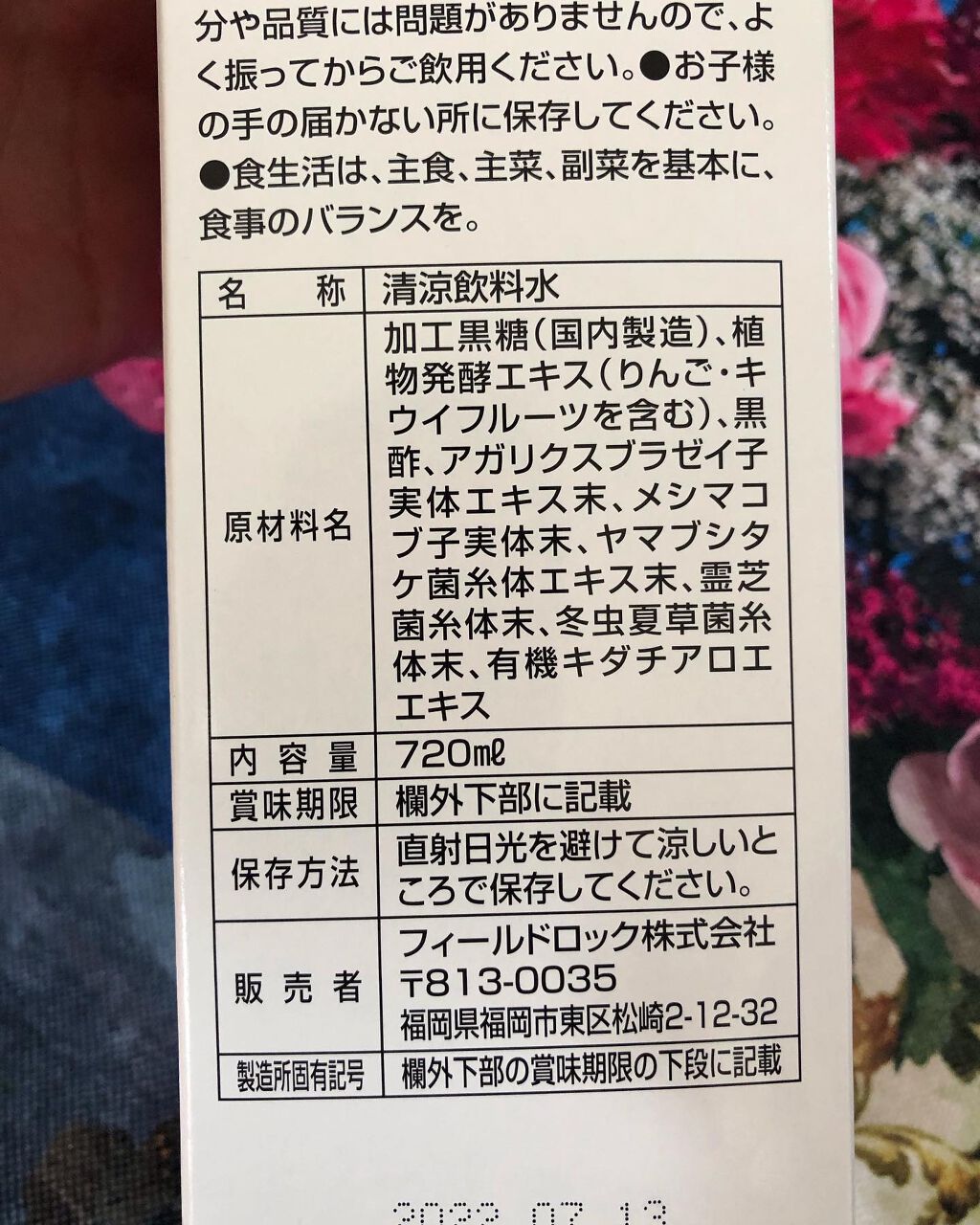 健美茸酵素/フィールドロック/酵素ドリンクを使ったクチコミ(2枚目)