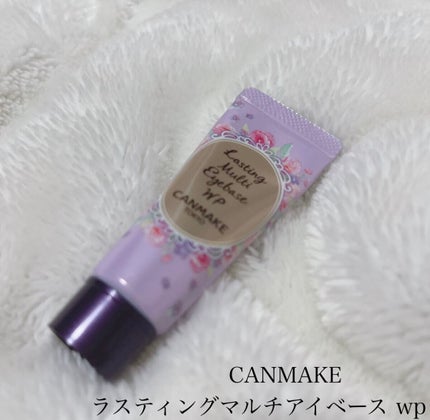 ラスティングマルチアイベース WP/キャンメイク/アイシャドウベースを使ったクチコミ(1枚目)