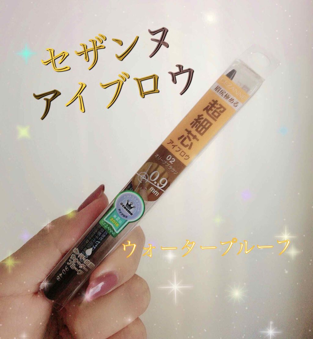 超細芯アイブロウ/CEZANNE/アイブロウペンシルを使ったクチコミ(1枚目)