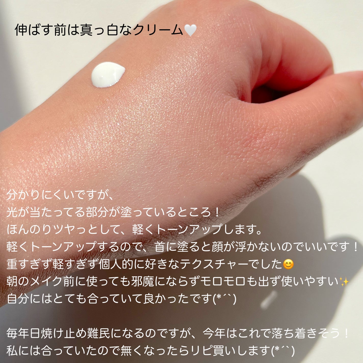 ビオレUV アクアリッチ ウォータリーホールドクリーム(水肌記憶UV)/ビオレ/日焼け止めクリームを使ったクチコミ(3枚目)