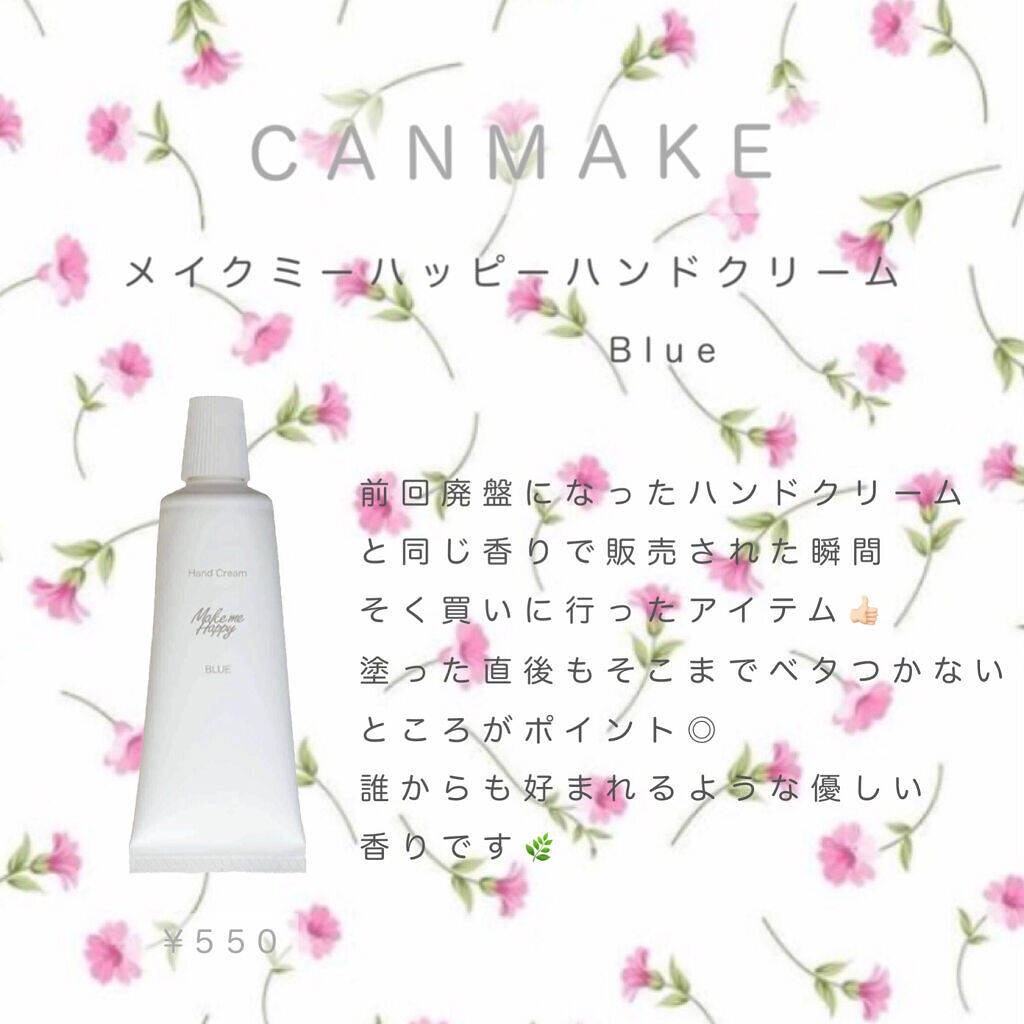 メイクミーハッピー ハンドクリーム WHITE/キャンメイク/ハンドクリームを使ったクチコミ（1枚目）