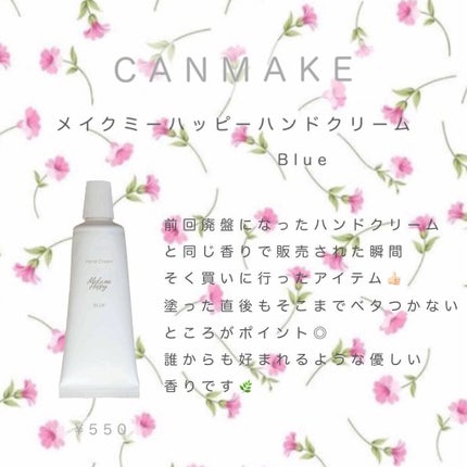 メイクミーハッピー ハンドクリーム WHITE/キャンメイク/ハンドクリームを使ったクチコミ(1枚目)