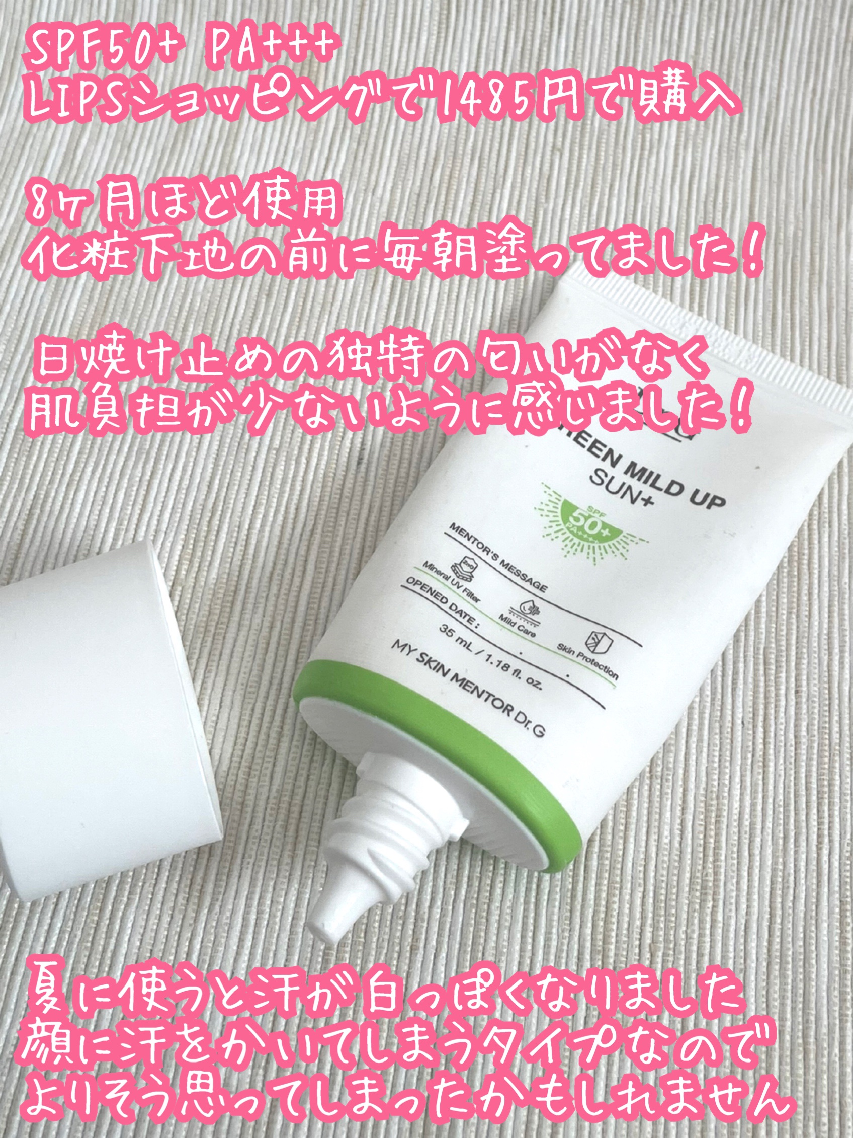 グリーンマイルドアップサンプラス/Dr.G/日焼け止めクリームを使ったクチコミ（2枚目）