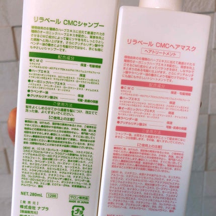 N. リラベール CMCシャンプー/ヘアマスクのクチコミ「≪  ナプラ  ≫
リラベールCMCシャンプー&ヘアマスク
こちら、LIPSで仲良くしていた.....」(2枚目)