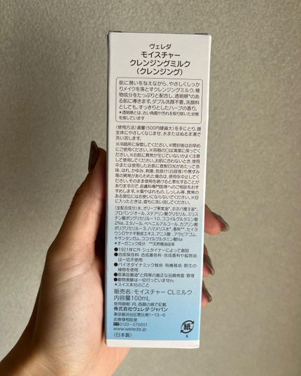 モイスチャー クレンジングミルク/WELEDA/ミルククレンジングを使ったクチコミ(3枚目)