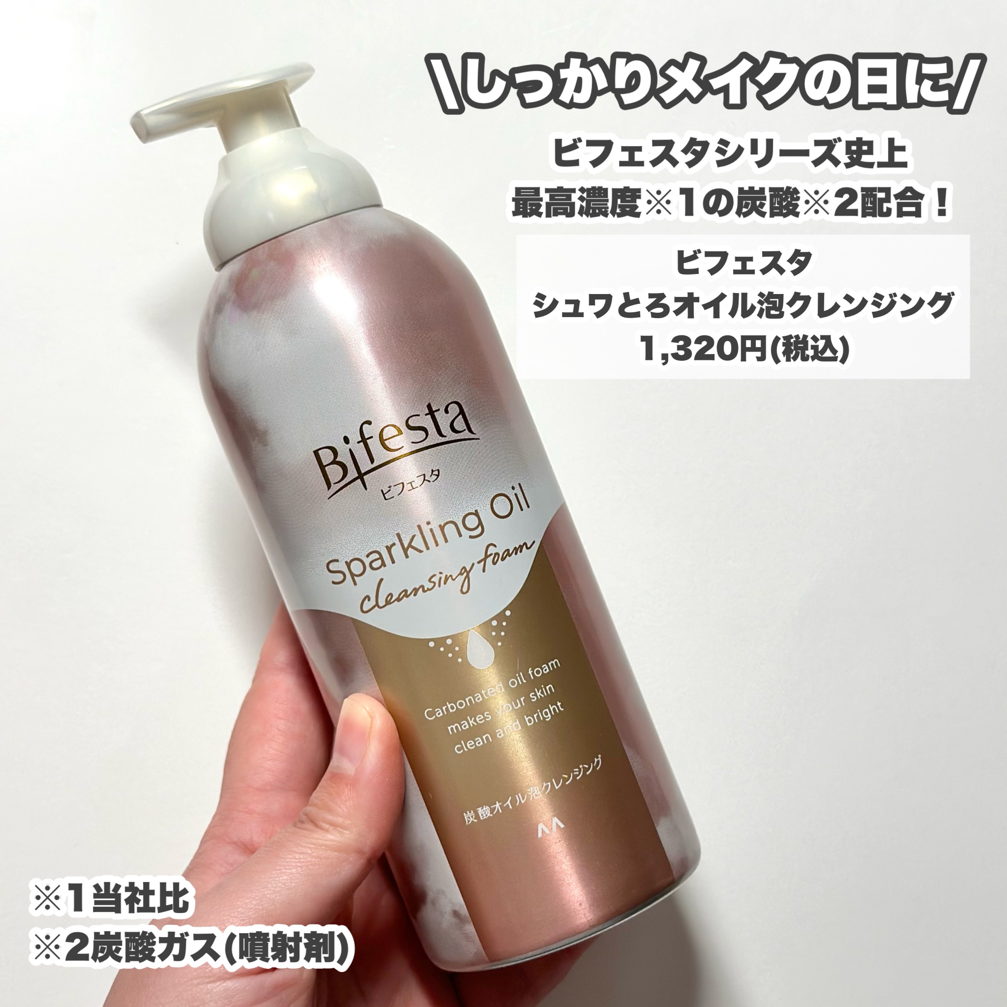 シュワとろオイル泡クレンジング/ビフェスタ/オイルクレンジングを使ったクチコミ（3枚目）