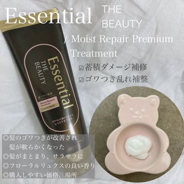 THE BEAUTY 髪のキメ美容プレミアムトリートメント＜モイストリペアプレミアム＞/エッセンシャル/洗い流すヘアトリートメントを使ったクチコミ（1枚目）