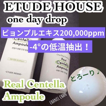 ワンデーワンドロップ エッセンス/ETUDE/美容液を使ったクチコミ（1枚目）