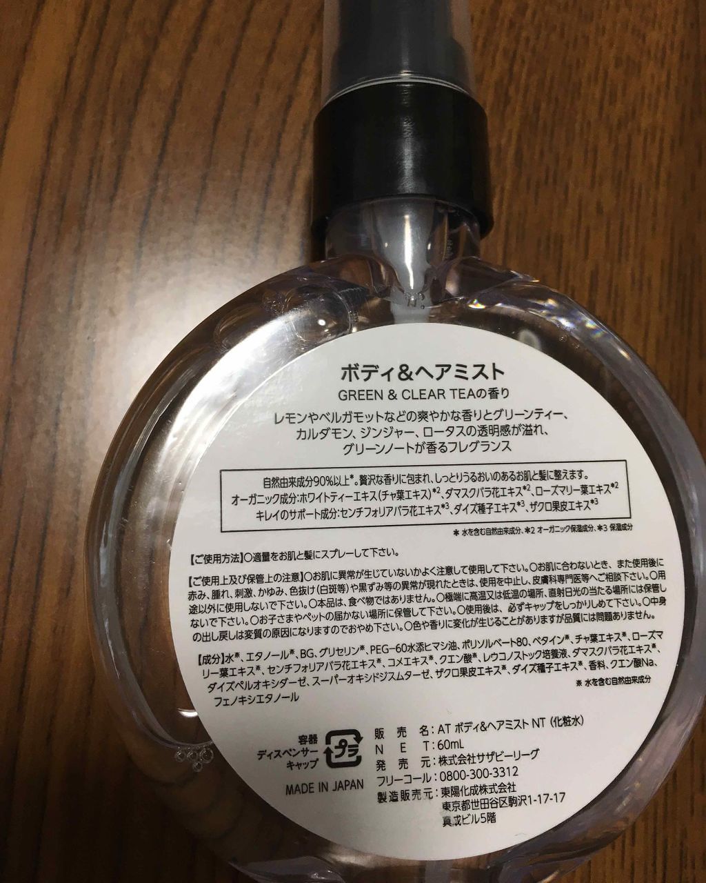 ナチュラルティーボディ&ヘアミスト GREEN & CLEAR TEAの香り/アフタヌーンティー/香水(レディース)を使ったクチコミ(2枚目)