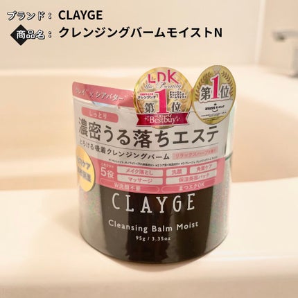 クレンジングバームモイストN/CLAYGE/クレンジングバームを使ったクチコミ(1枚目)