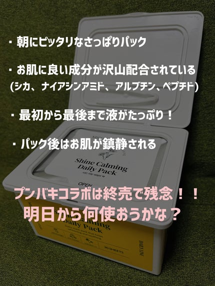 シャインカーミングデイリーパック/MIGUHARA/シートマスク・パックを使ったクチコミ(2枚目)
