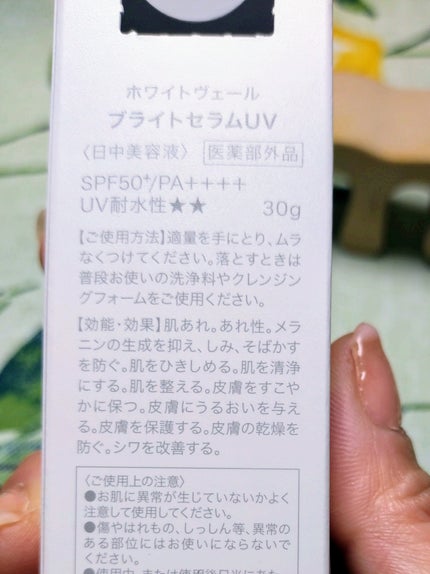 WHITE VEIL ブライトセラムUV/WHITE VEIL/日焼け止めローションを使ったクチコミ(2枚目)