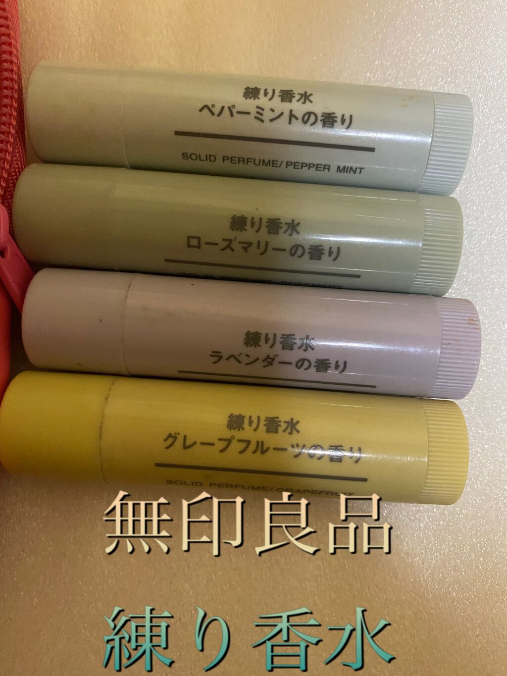 練り香水・グレープフルーツの香り 無印良品