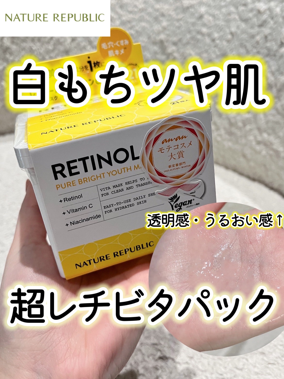 キューブマスク レチノール/ネイチャーリパブリック/シートマスク・パックを使ったクチコミ（1枚目）