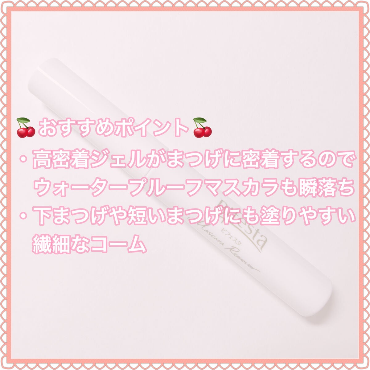 マスカラリムーバー/ビフェスタ/ポイントメイクリムーバーを使ったクチコミ(2枚目)