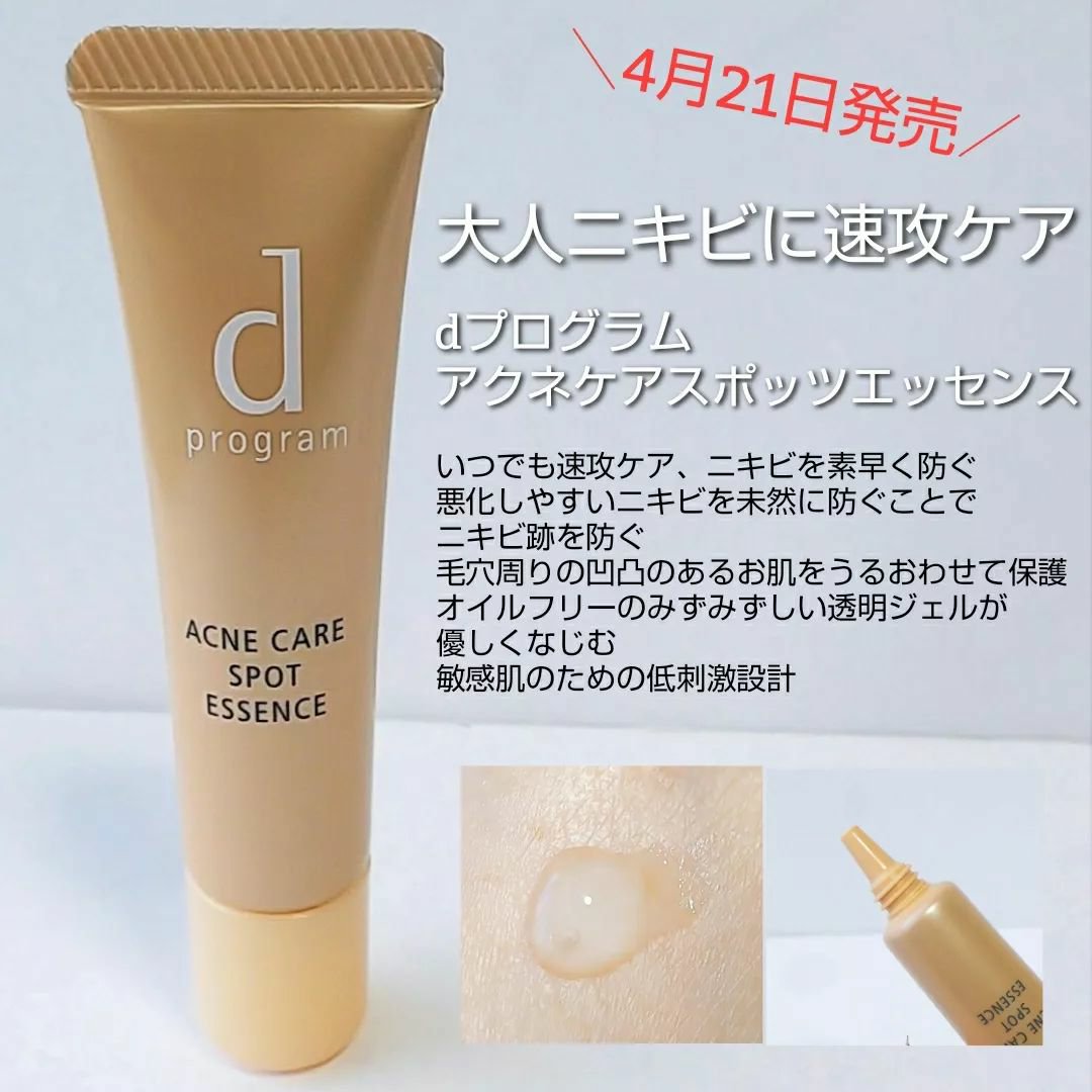 薬用 アクネケア美容液/d プログラム/美容液を使ったクチコミ（3枚目）