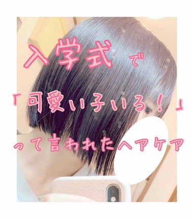 可愛いっていってもらえたヘアケア教えます！





夜🌙*ﾟ

・コンディショナーは流しすぎないようにする

・お風呂を出たらすぐにタオルドライ！
                          