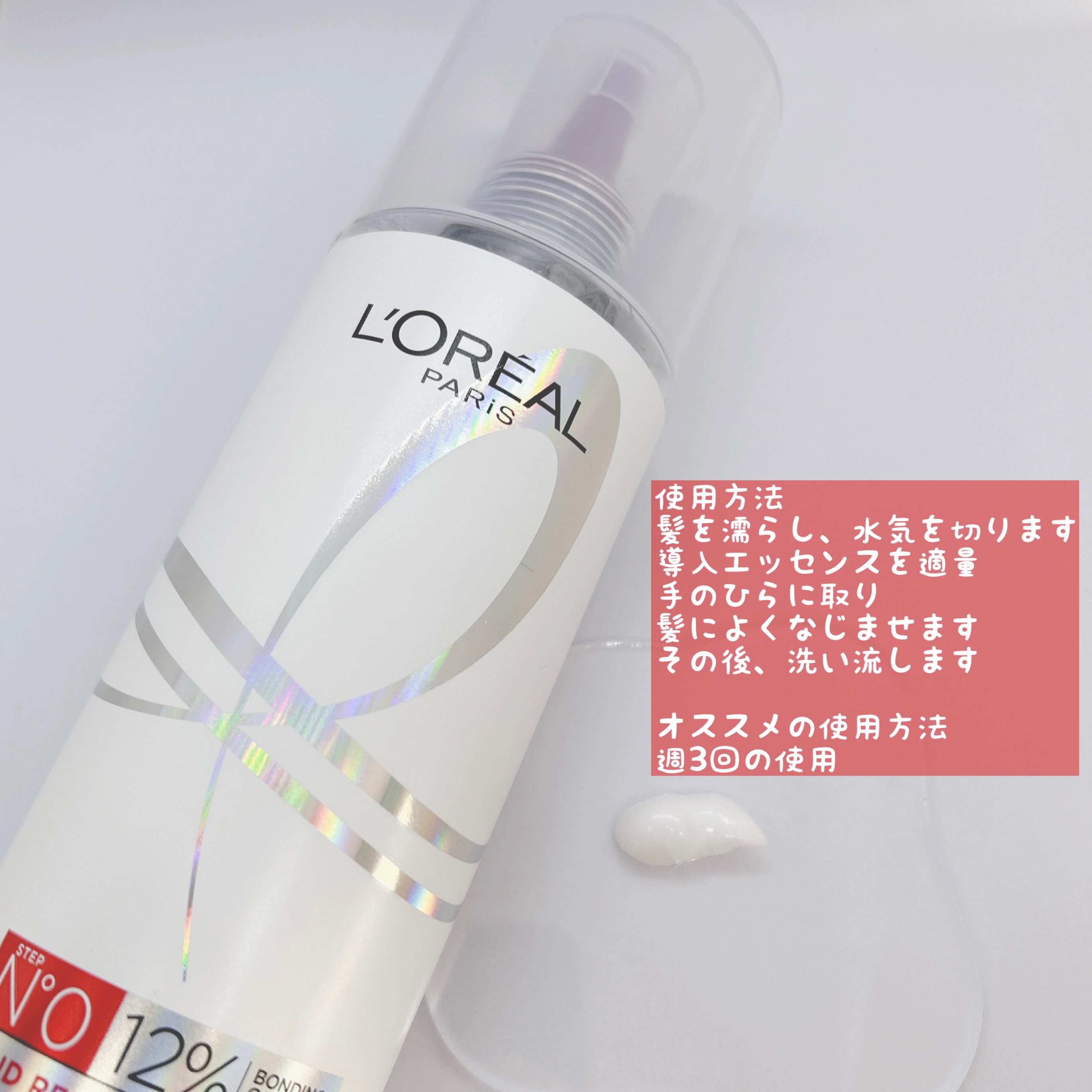 ロレアル パリ ボンド リペア シャンプー／コンディショナー/ロレアル パリ/市販シャンプーを使ったクチコミ（3枚目）